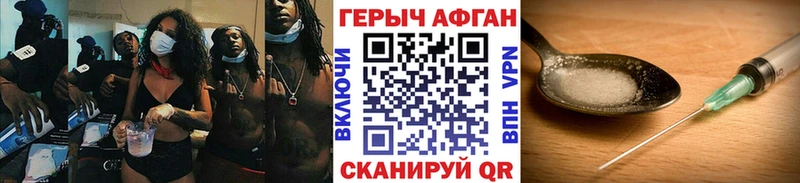 ГЕРОИН Афган  как найти закладки  Воскресенск 